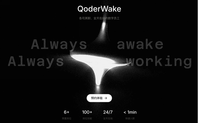 Alibaba Launches QoderWake: Production-Grade Digital Employee — Can a Harness-First Architecture Break Through?